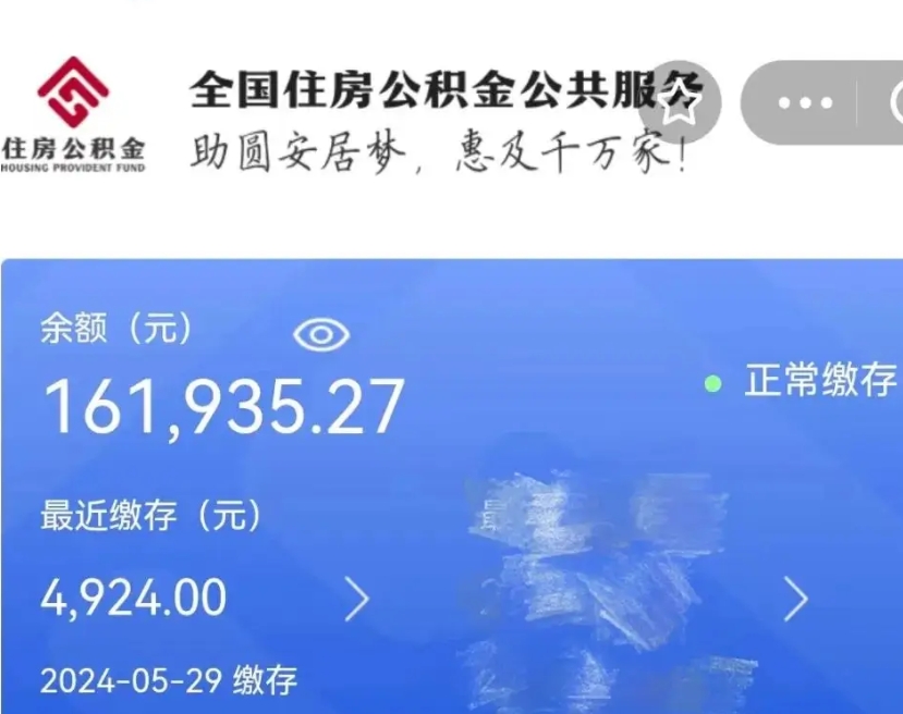 自贡公积金离职半年后才能取吗（离职后公积金一定要半年后才能提取码）